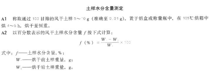 土壤水分含量測(cè)定