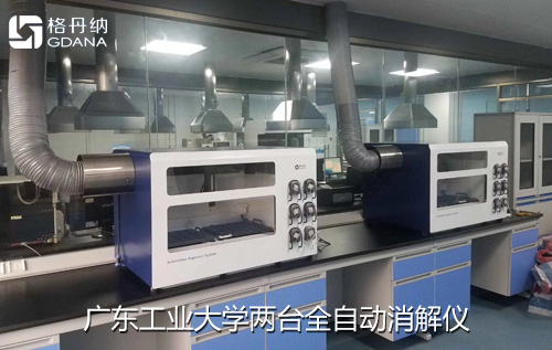 實(shí)驗(yàn)兩臺(tái)格丹納全自動(dòng)消解儀到位并展開工作