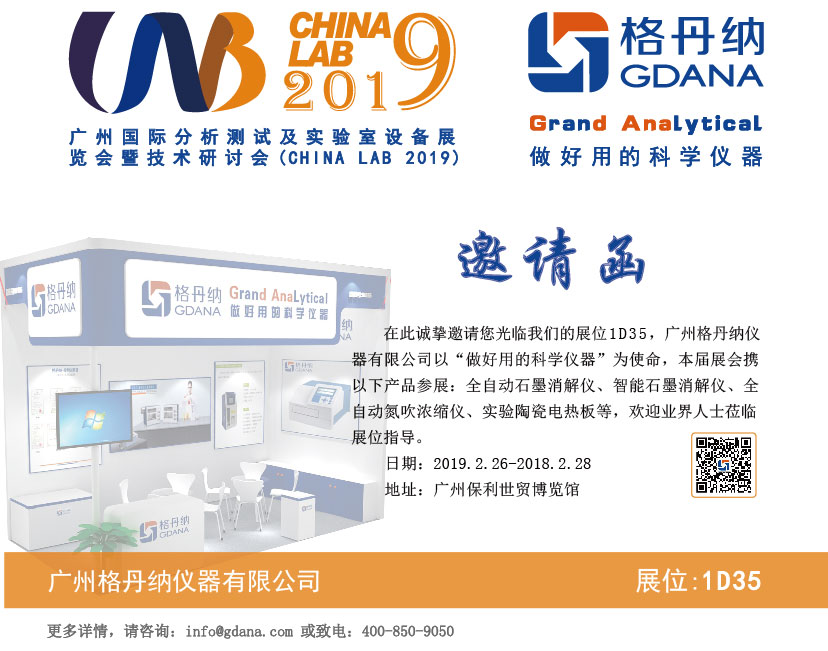 廣州國際分析測試及實(shí)驗(yàn)室設(shè)備展覽會暨技術(shù)研討會