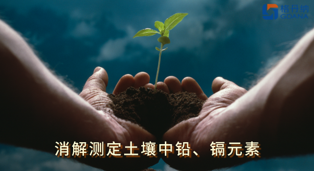 全自動石墨消解儀低溫快速消解土壤中鉛、鎘元素