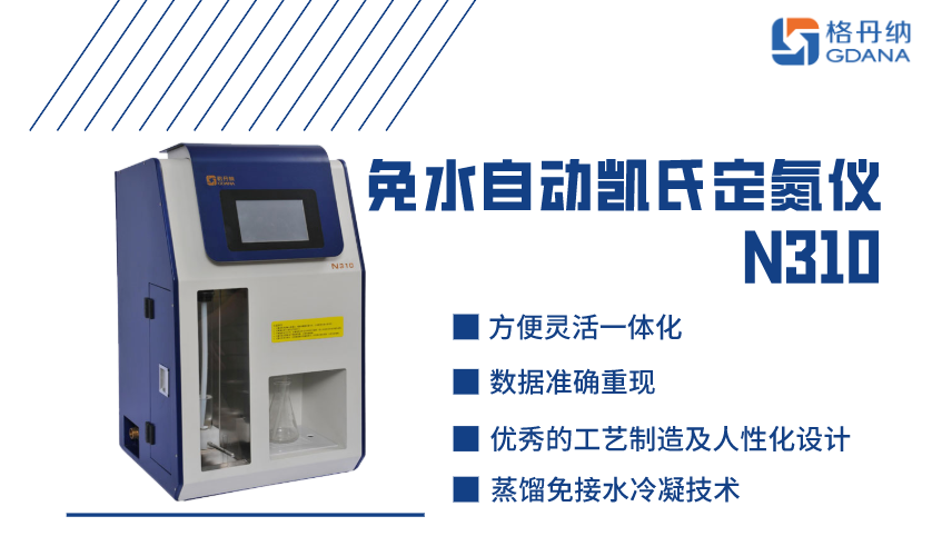 免水冷凝新型定氮儀