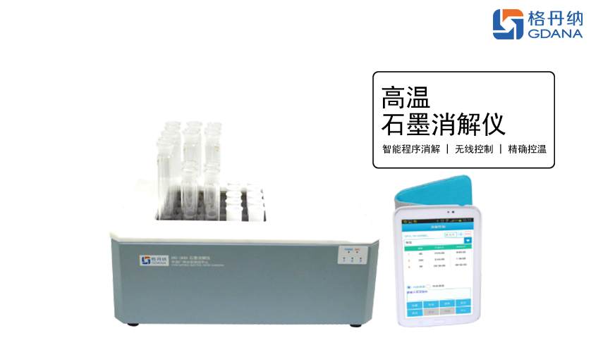 DS-360-25H高溫石墨消解儀