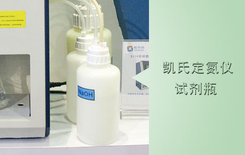 凱氏定氮儀試劑容量瓶