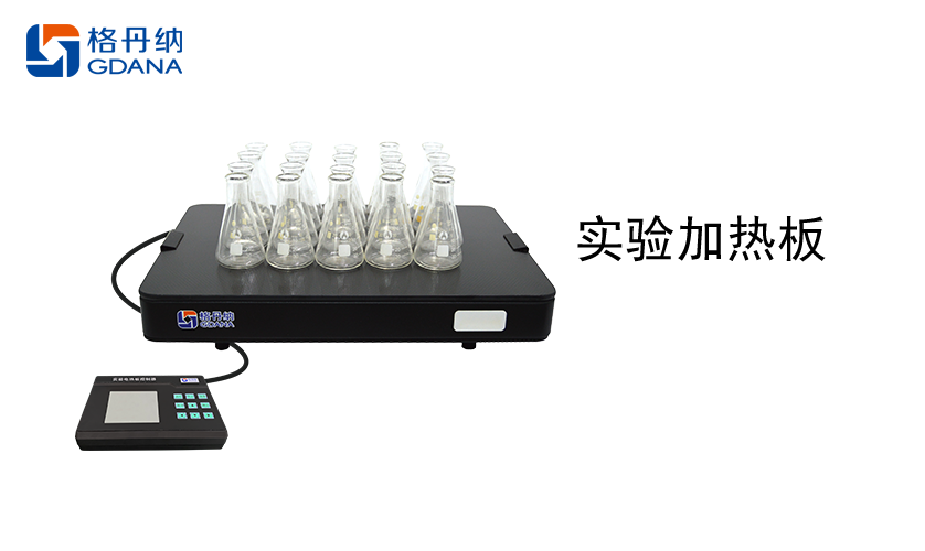 實(shí)驗(yàn)加熱板