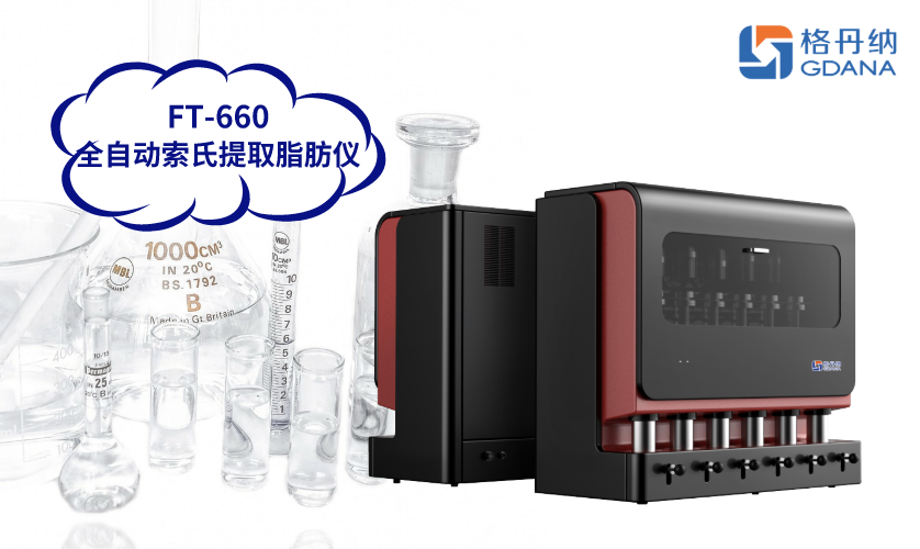 FT-660全自動(dòng)索氏提取脂肪儀