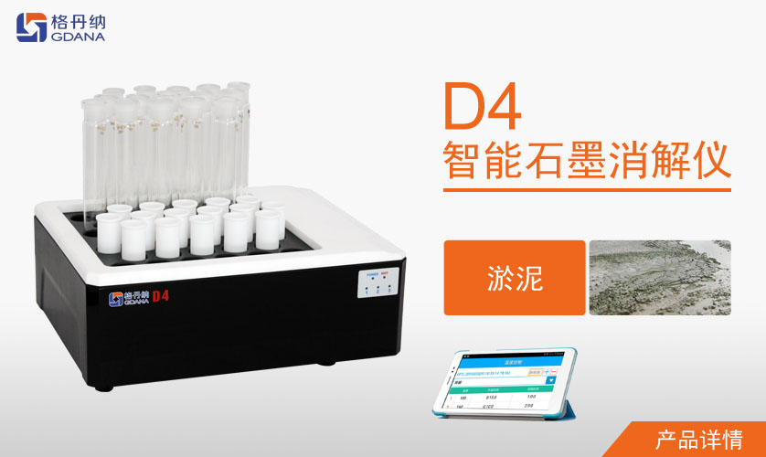 智能石墨消解儀