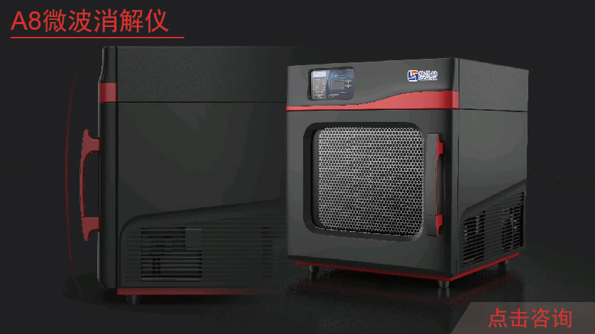 A8微波消解儀