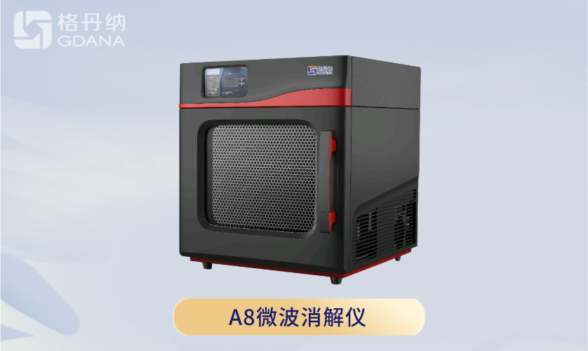 A8微波消解儀