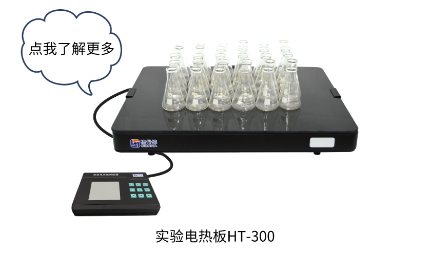 實(shí)驗(yàn)電熱板HT-300