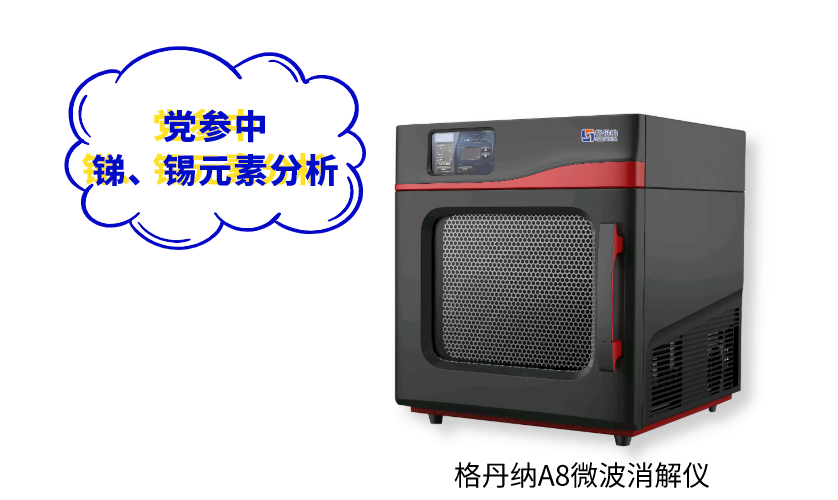A8微波消解儀