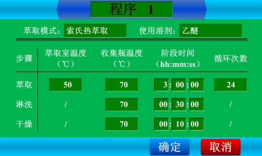 FT索氏脂肪提取儀操作說明-萃取程序編輯