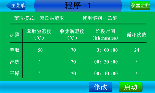 FT索氏脂肪提取儀操作說明-萃取程序