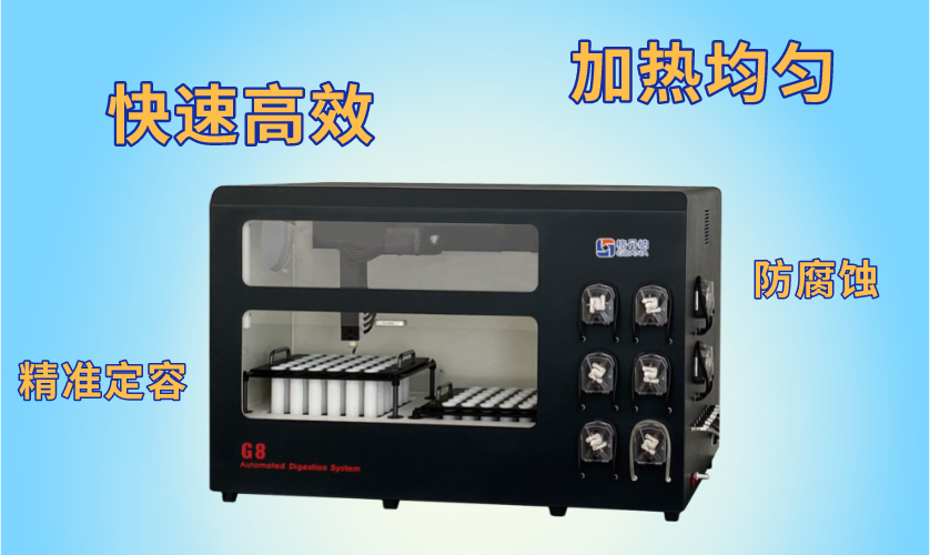 格丹納全自動石墨消解儀