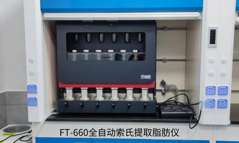 FT-660全自動(dòng)索氏提取脂肪儀