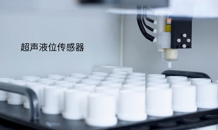 包裹式密閉處理超聲液位傳感器