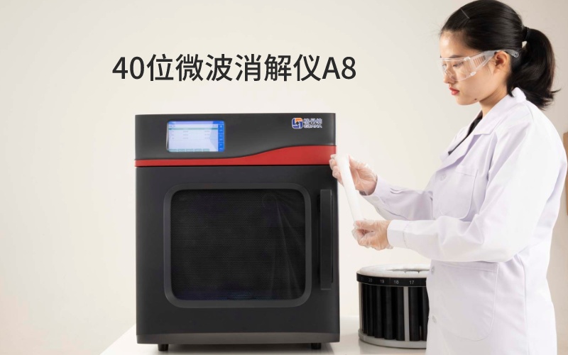 格丹納微波消解儀A8