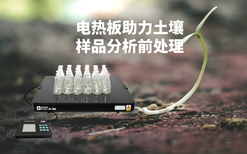 檢測土壤中的重金屬元素含量